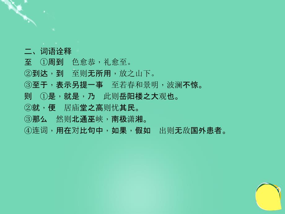 山西省2016中考语文 第三十八天抢分宝课件_第3页