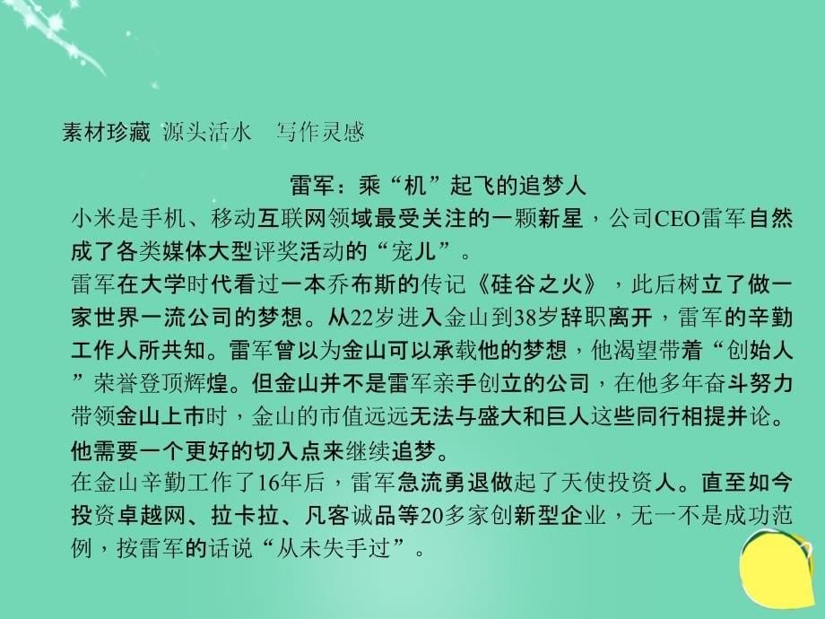 山西省2016中考语文 第三十八天抢分宝课件_第5页