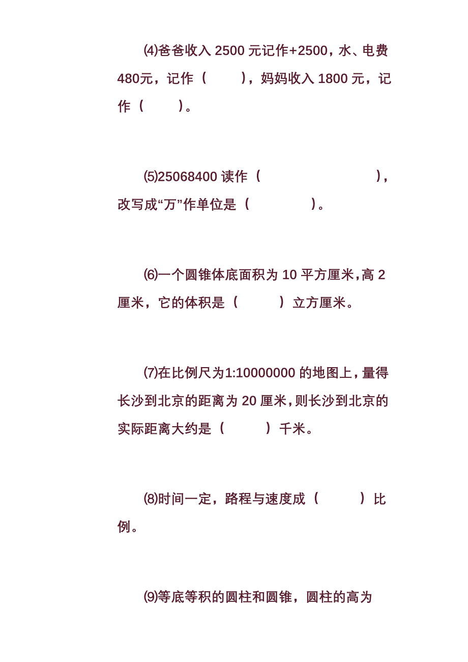 2009年第二学期六年级数学第二次月测试卷 (2)_第2页