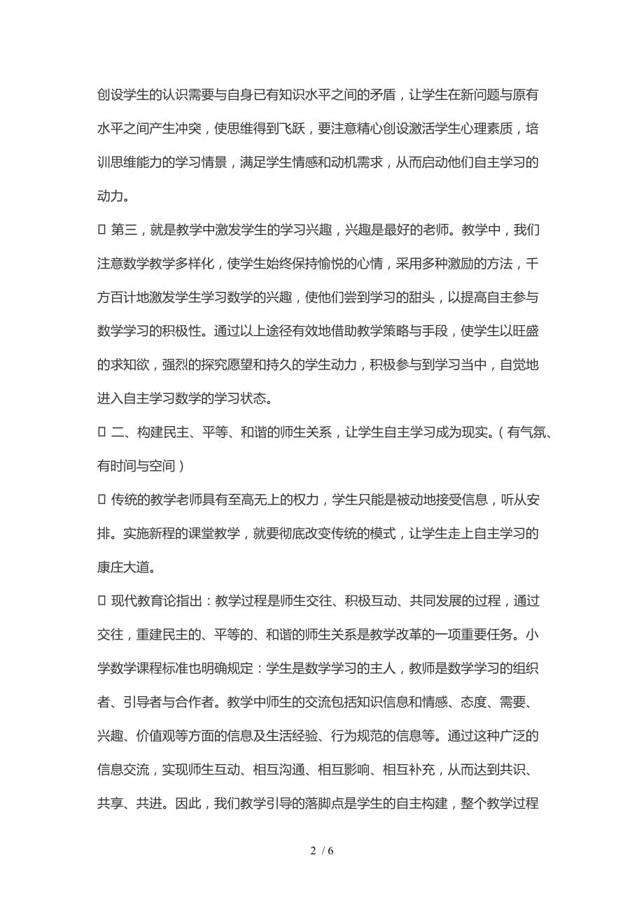 构建自主学习数学新课堂_第2页