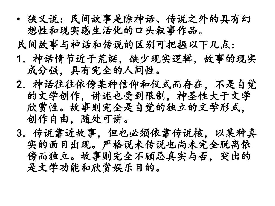 民间文学民间故事讲义_第3页