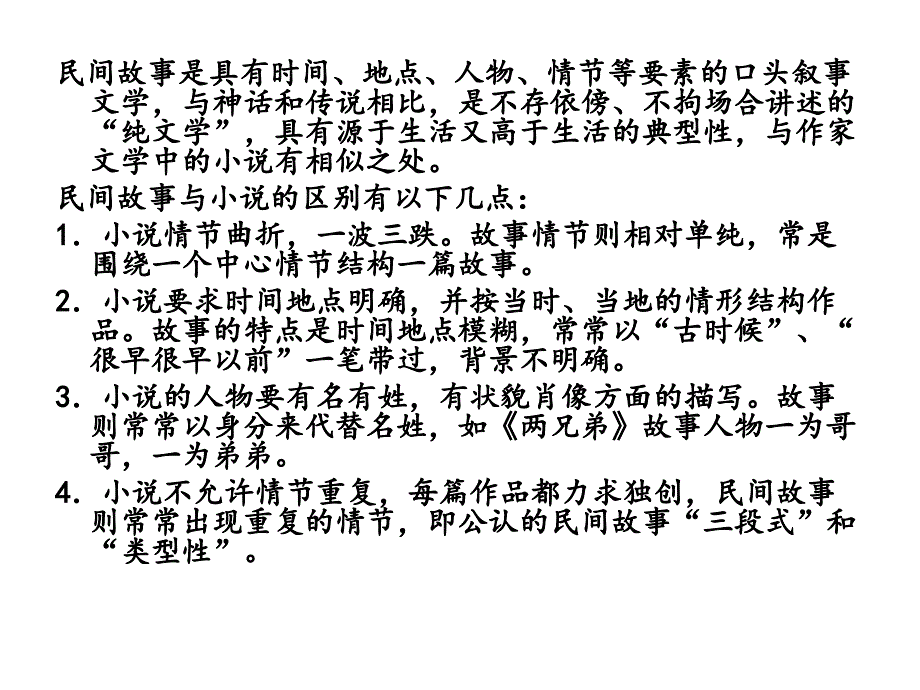 民间文学民间故事讲义_第4页