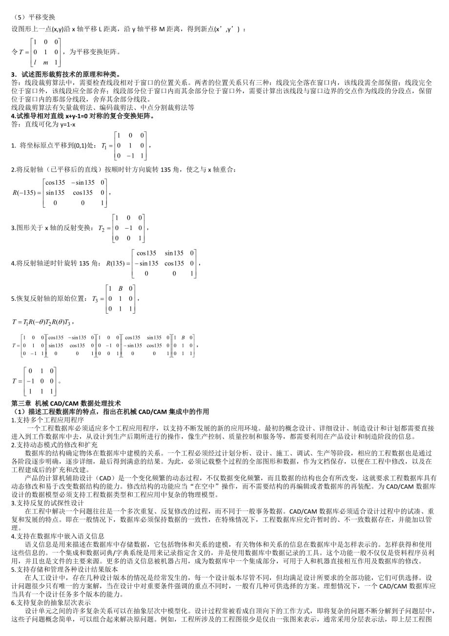 工程机械cad-cam课后习题答案.doc_第3页