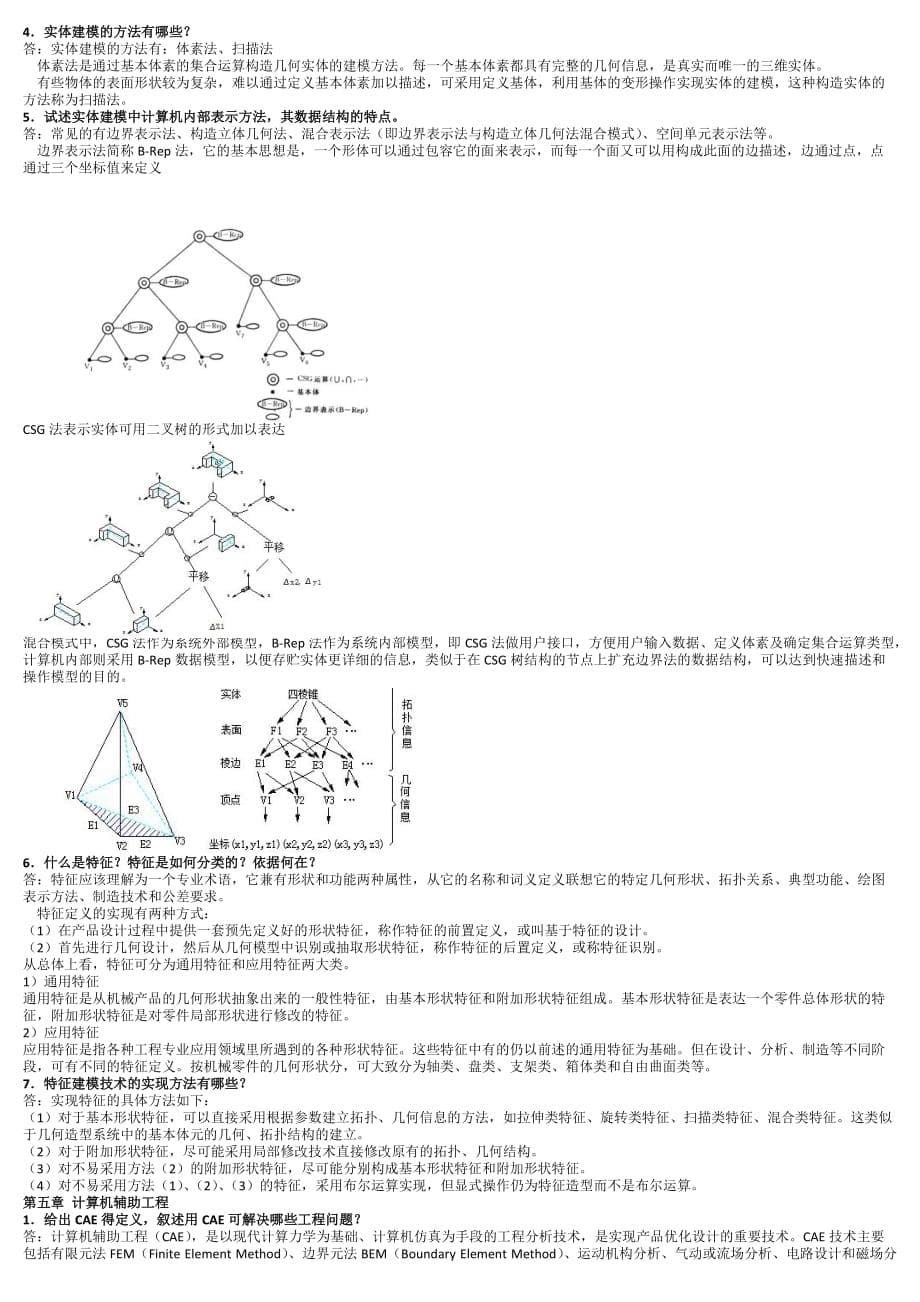 工程机械cad-cam课后习题答案.doc_第5页