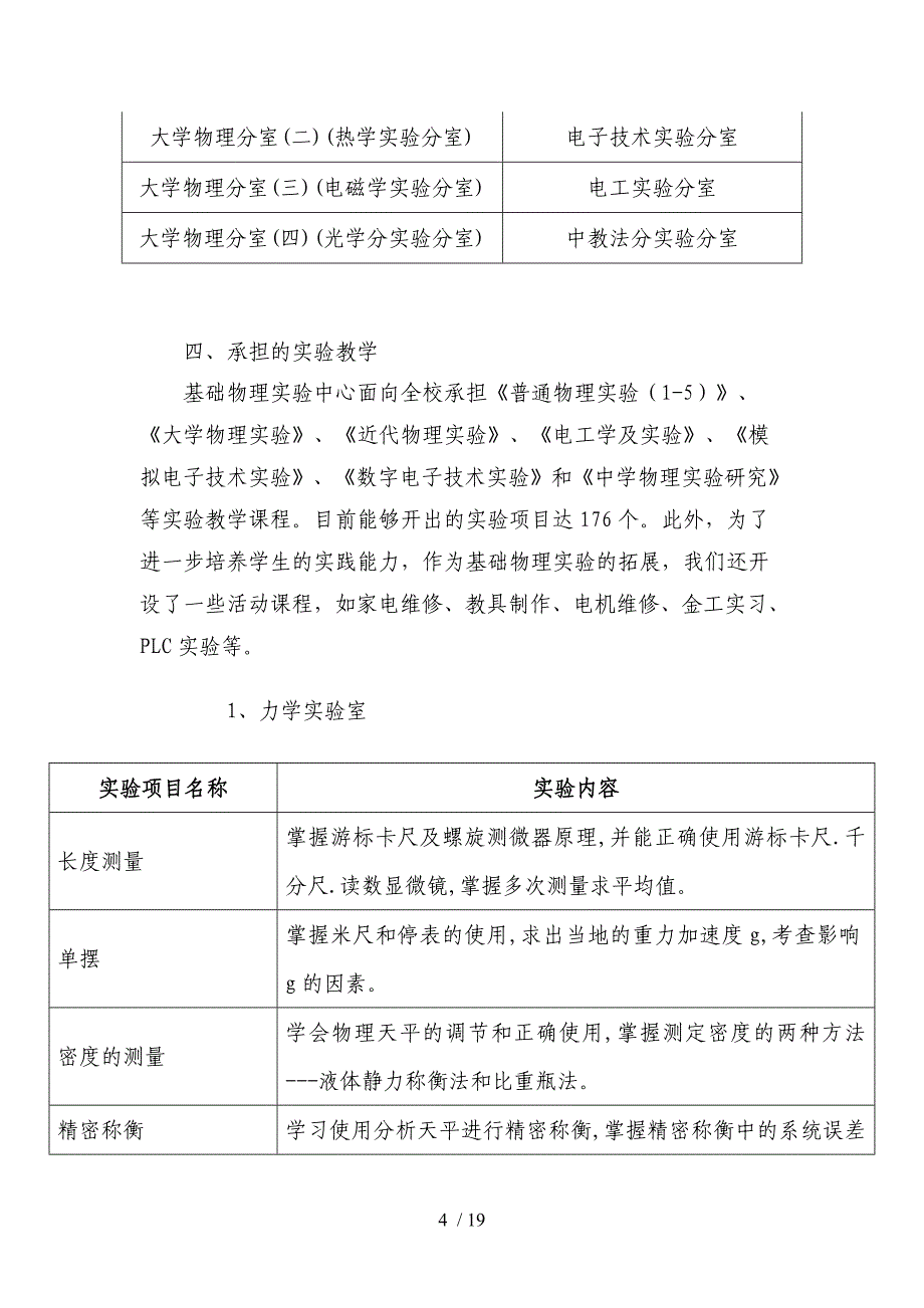 物理实验优秀教学示范中心_第4页