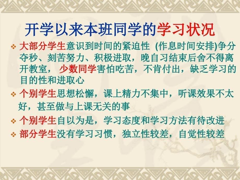 期中考试成绩分析家长会资料_第5页