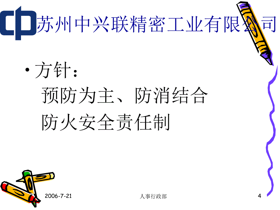 安全生产——消防篇教材_第4页