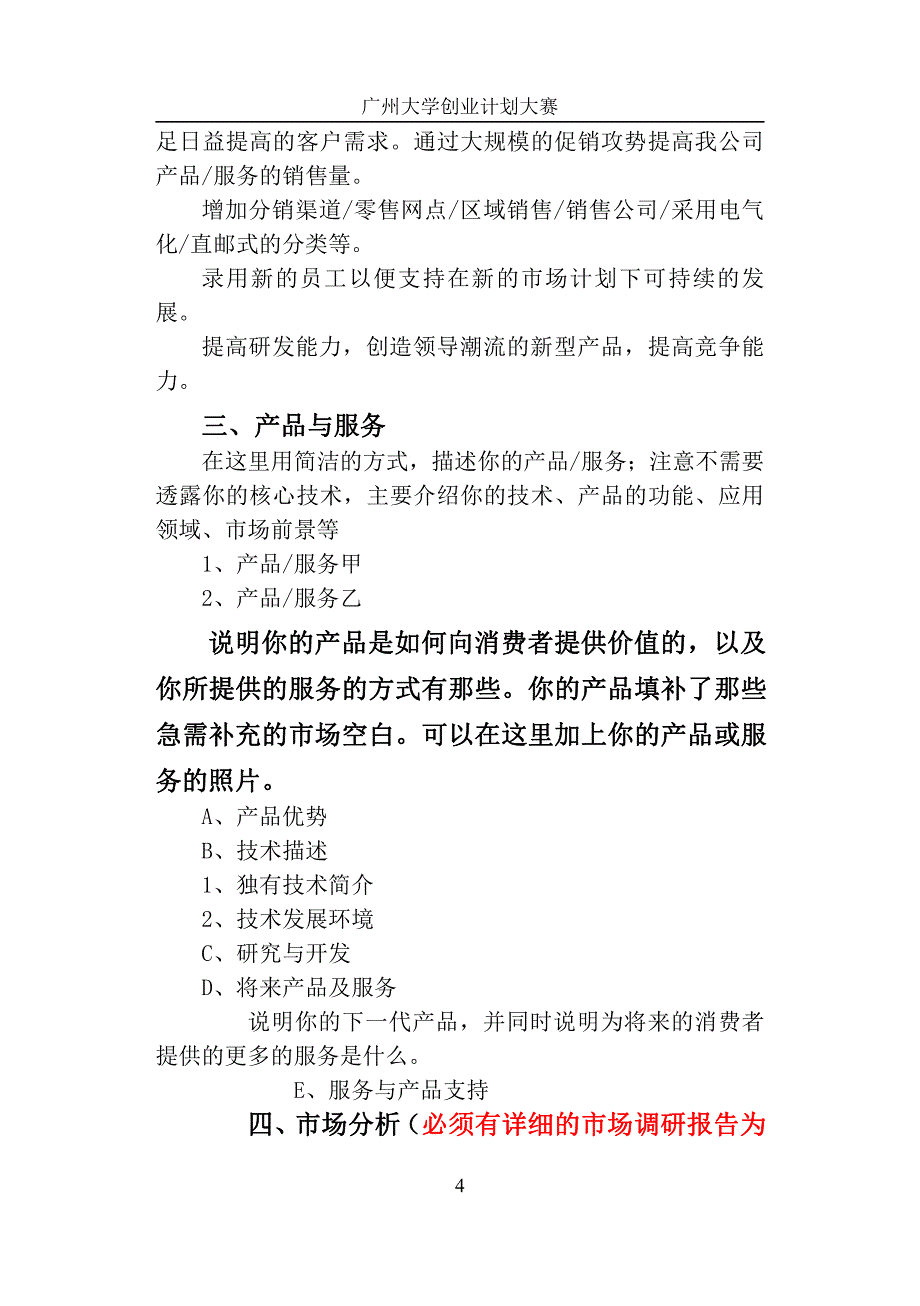 项目计划书精品案例_创业计划书模板及评审标准_第4页