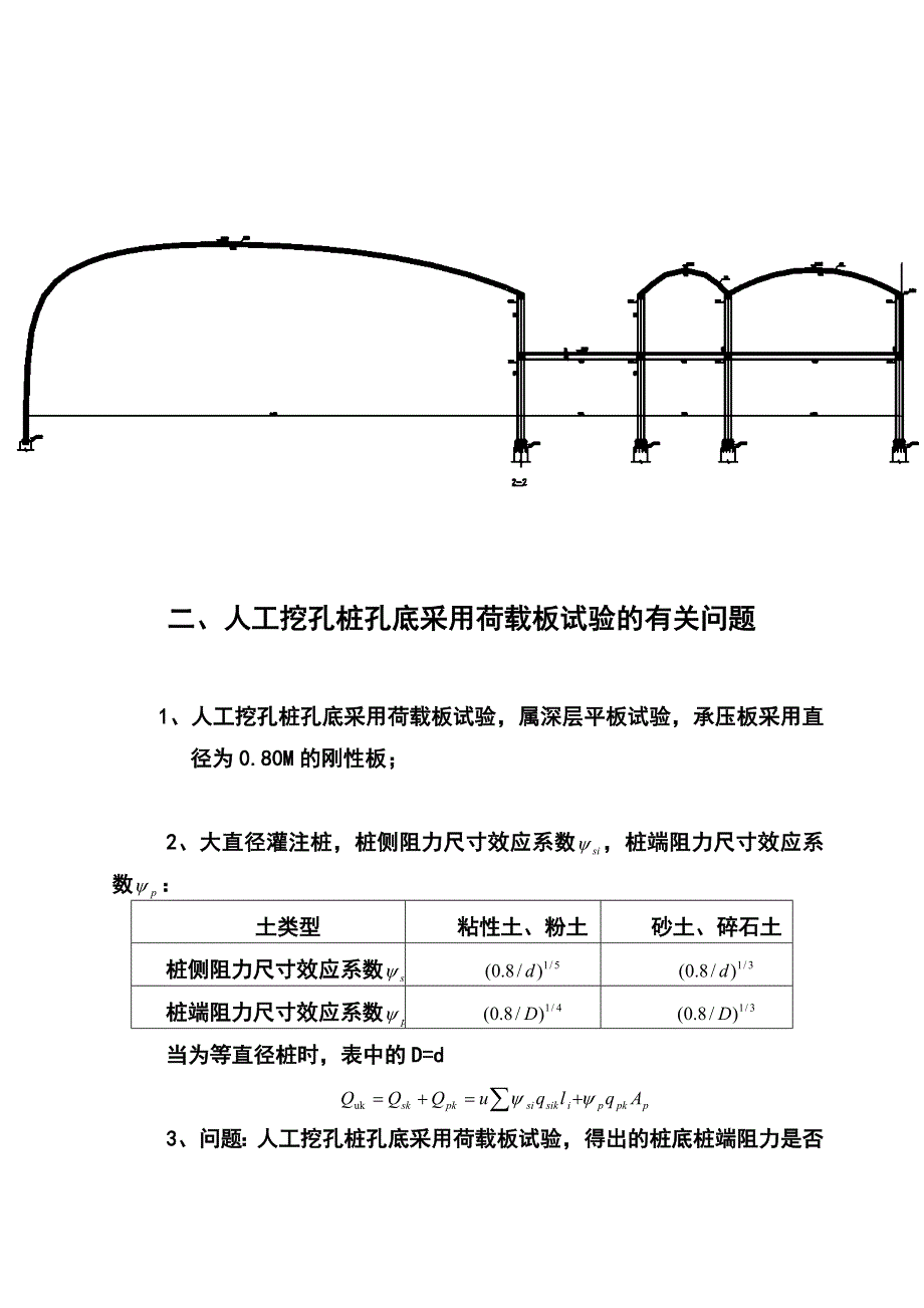 卢空间网格结的稳定性计算_第4页