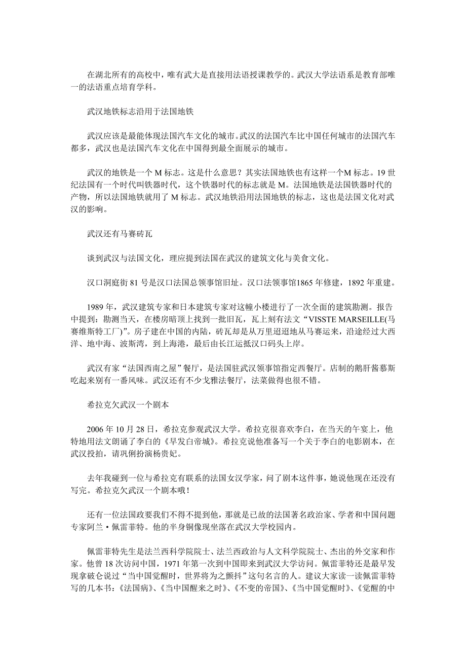 专家：张之洞曾在武汉办学堂首设法语课(图)_第2页