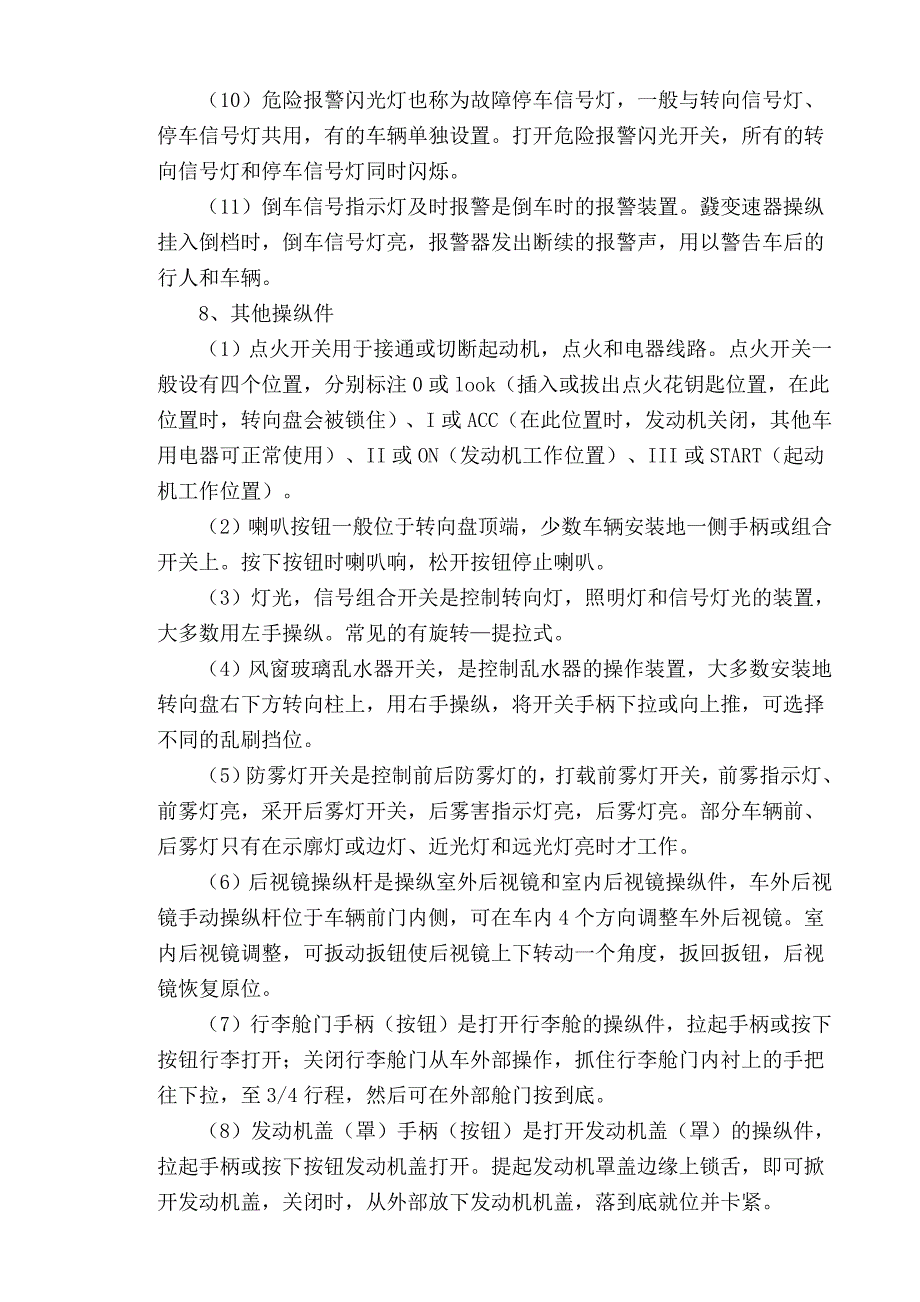 安全行车文明驾驶知识解析_第4页