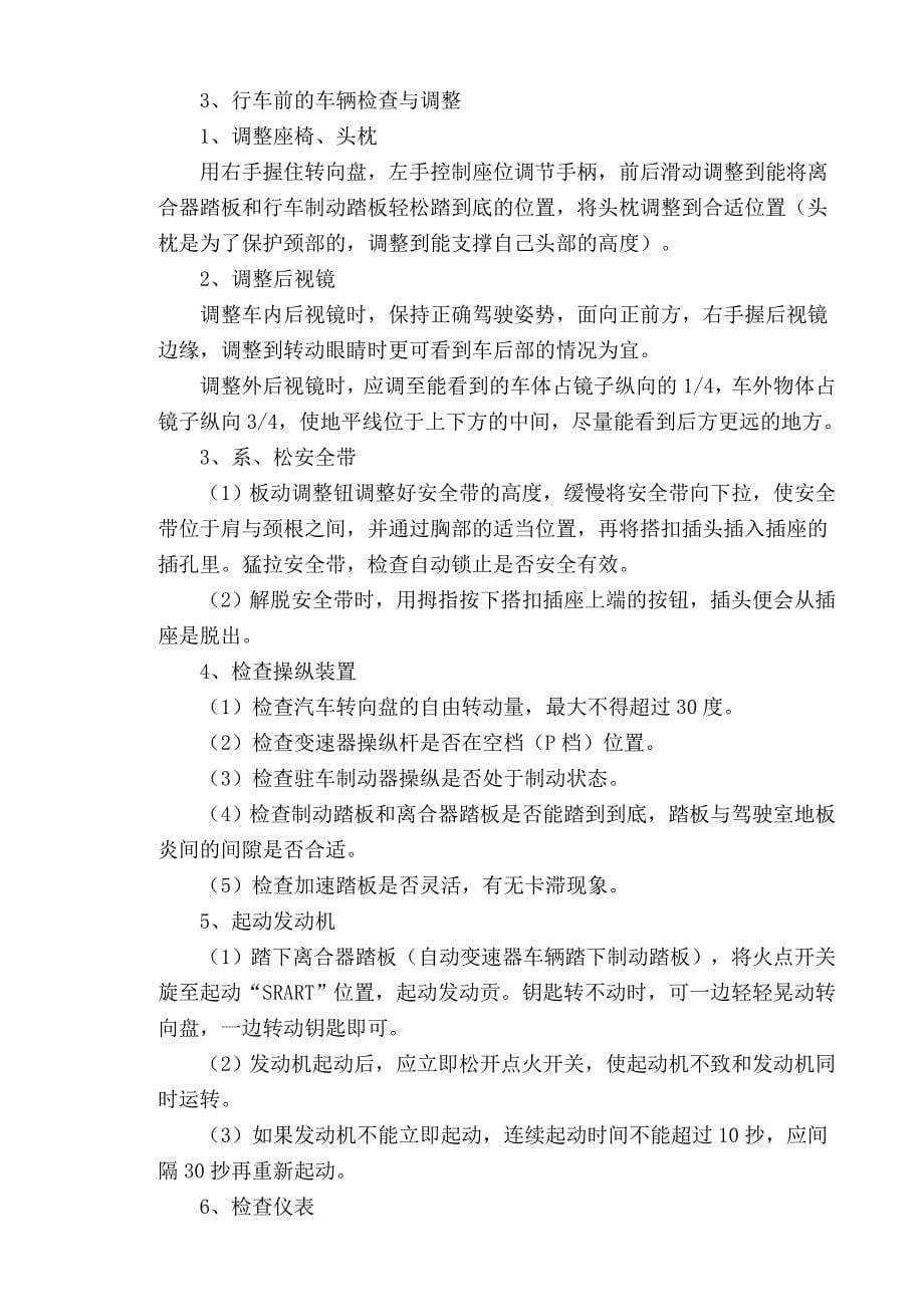 安全行车文明驾驶知识解析_第5页