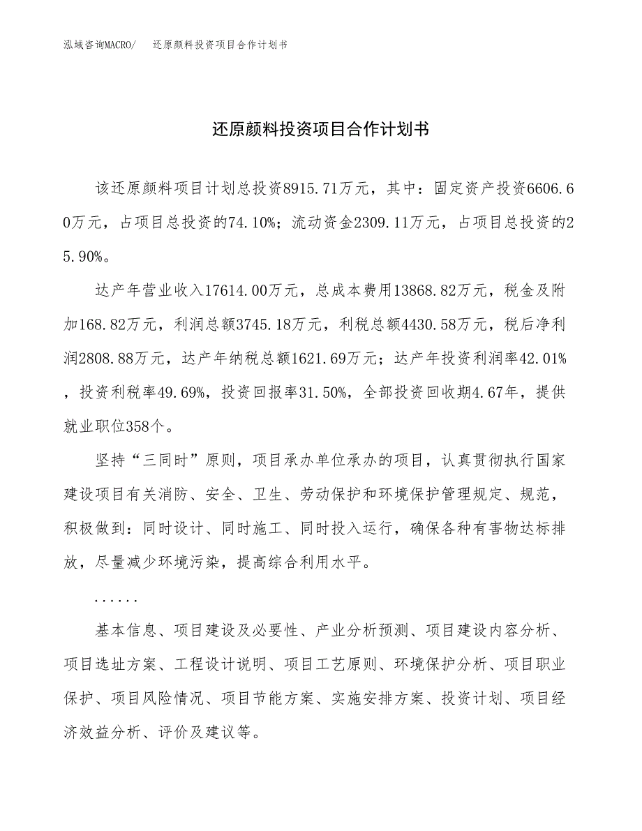 还原颜料投资项目合作计划书.docx_第1页