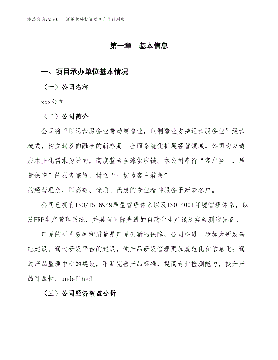 还原颜料投资项目合作计划书.docx_第3页