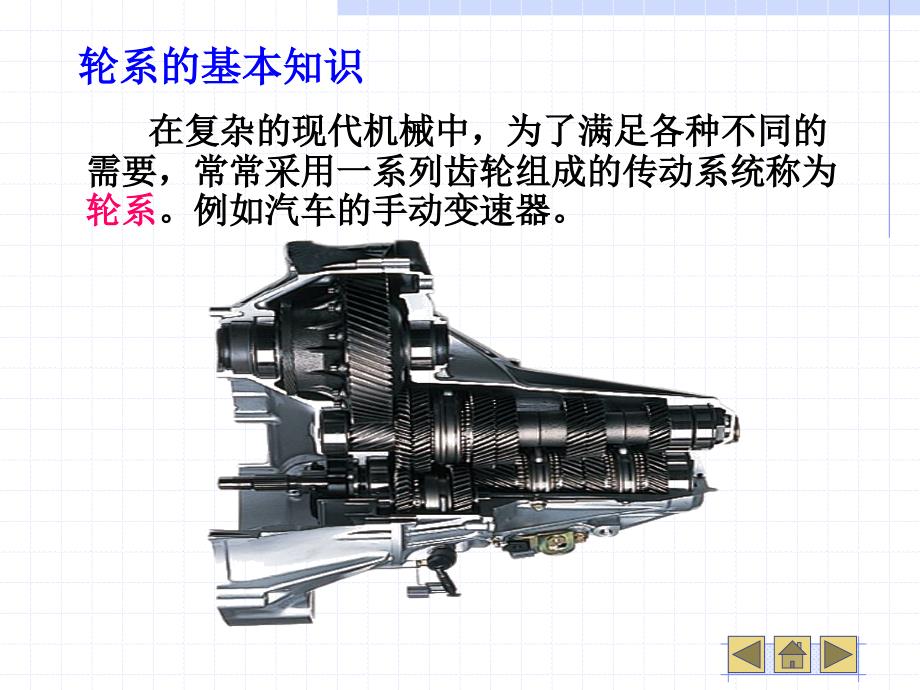 机械基础-轮系资料_第4页