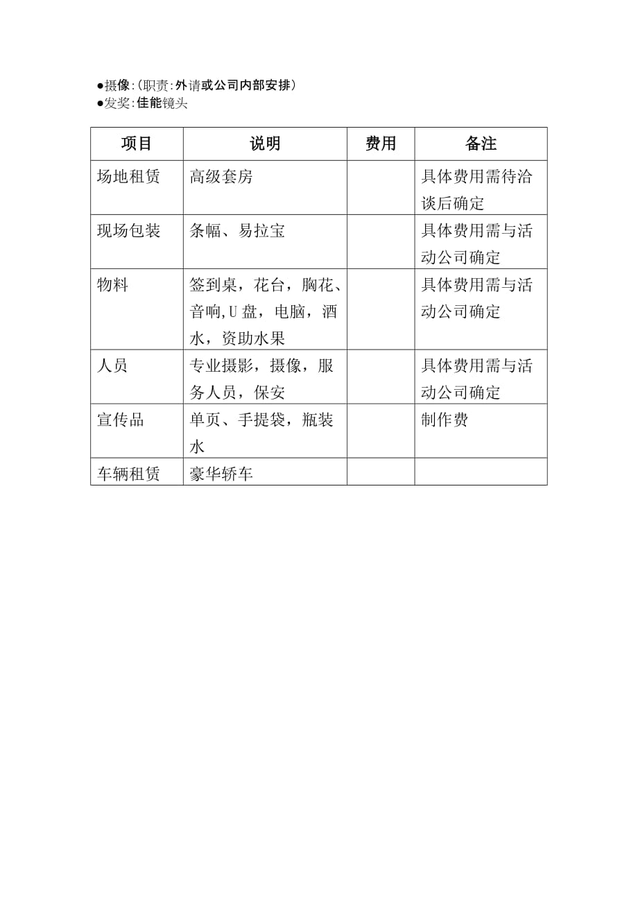 摄影沙龙策划方案资料_第3页