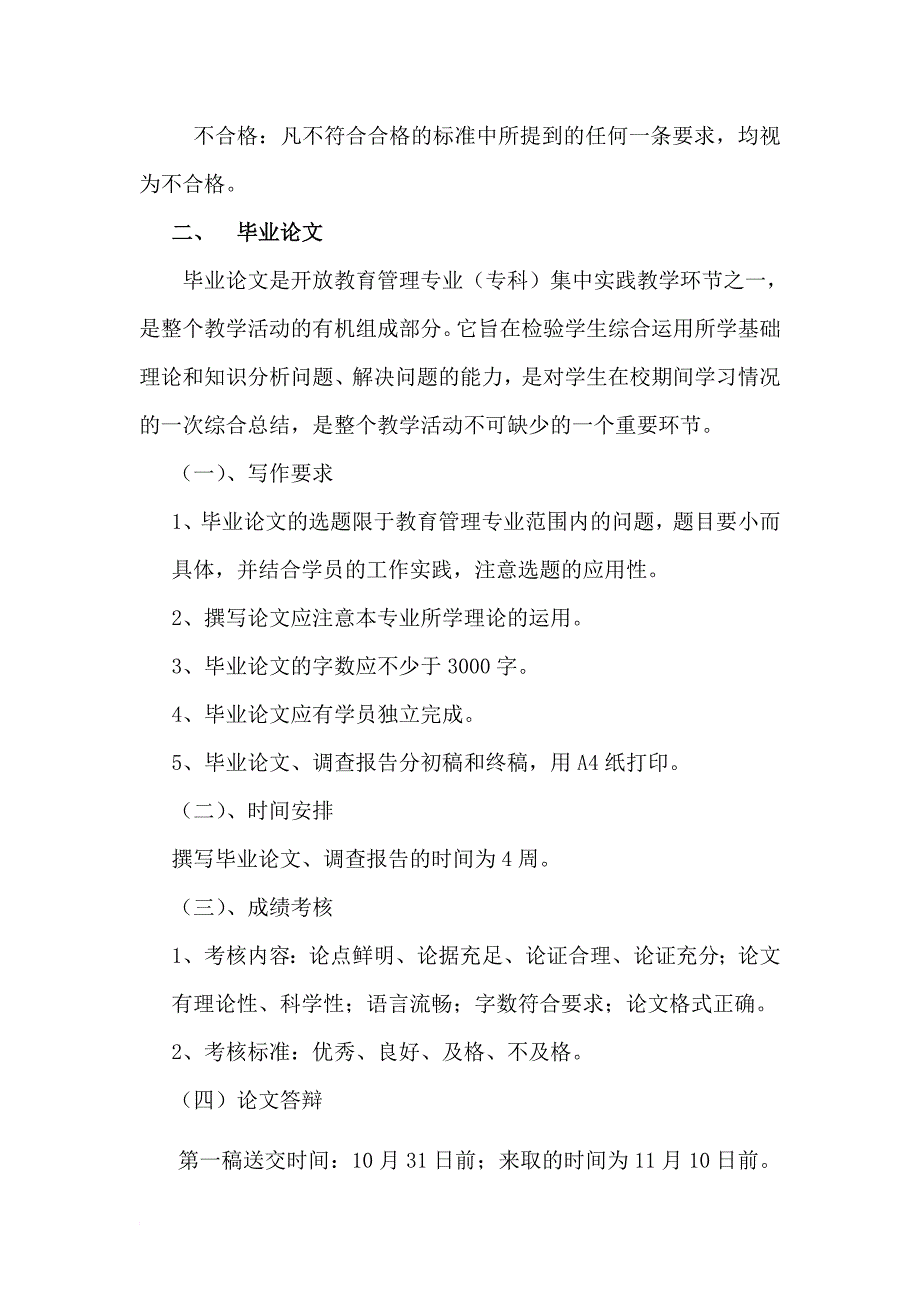 教育管理专业(专科)集中实践环节教学实施方案_第2页