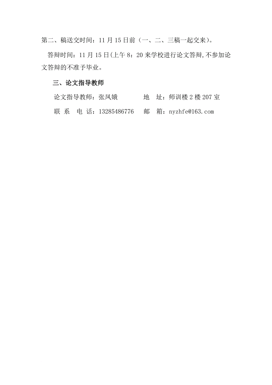 教育管理专业(专科)集中实践环节教学实施方案_第3页