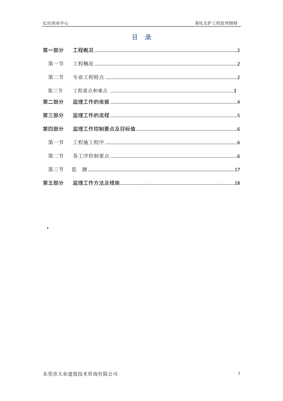 (亿佳)万科·亿佳商业中心·基坑支护监理细则 3_第2页