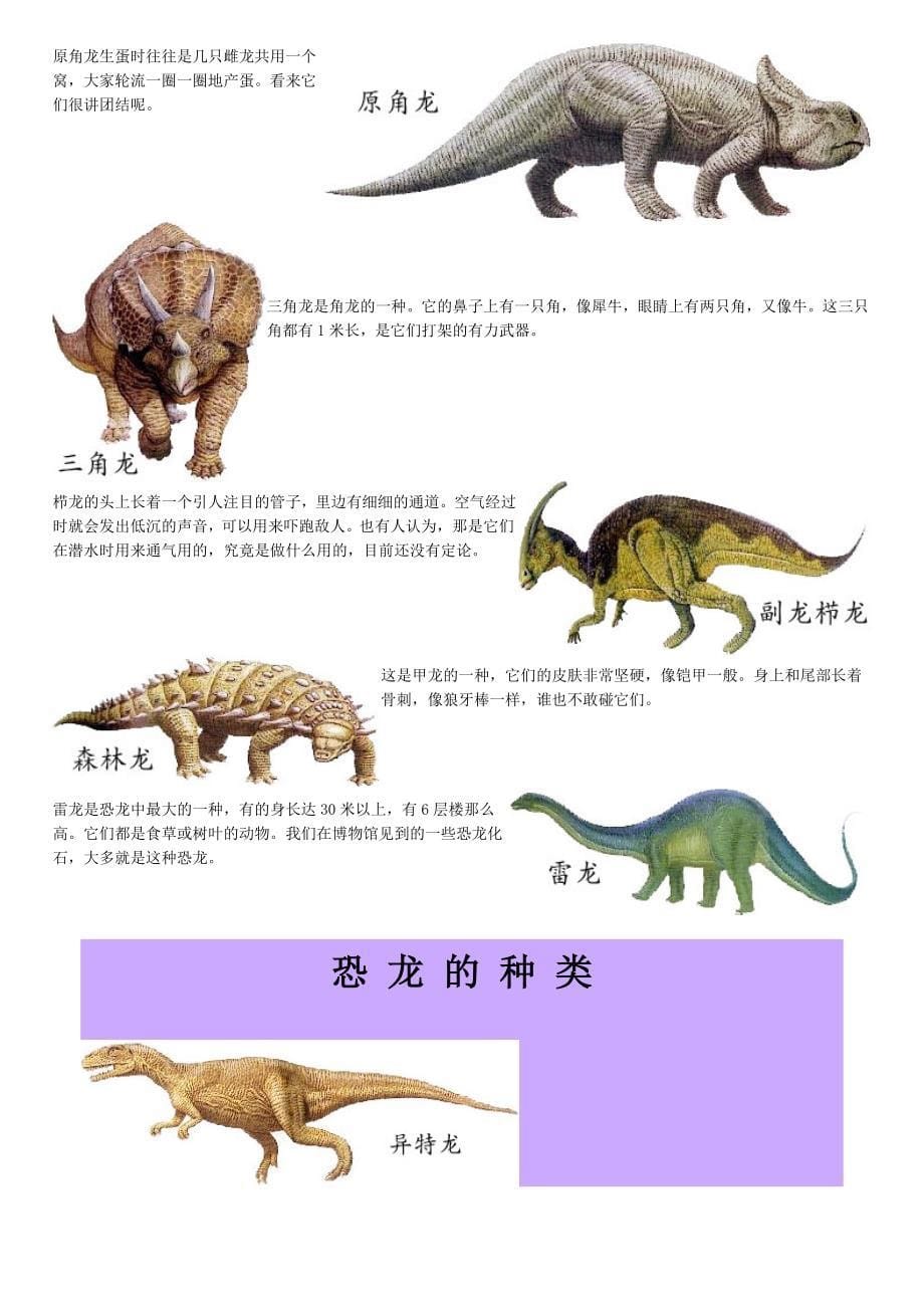 恐龙世界图片及资料 资料_第5页