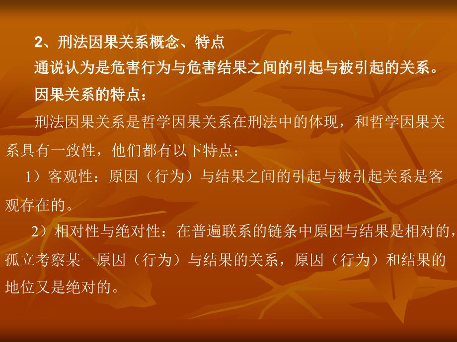 刑法上的因果关系资料_第3页