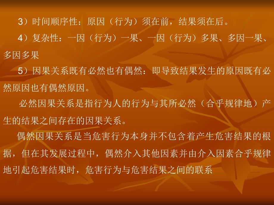 刑法上的因果关系资料_第4页