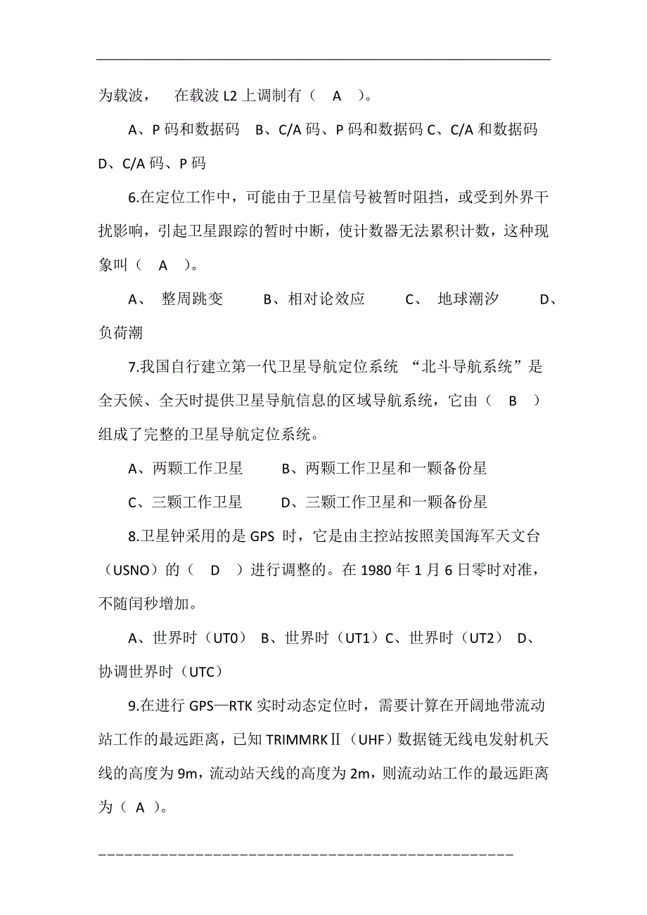 gps原理与应用 选择题_第2页