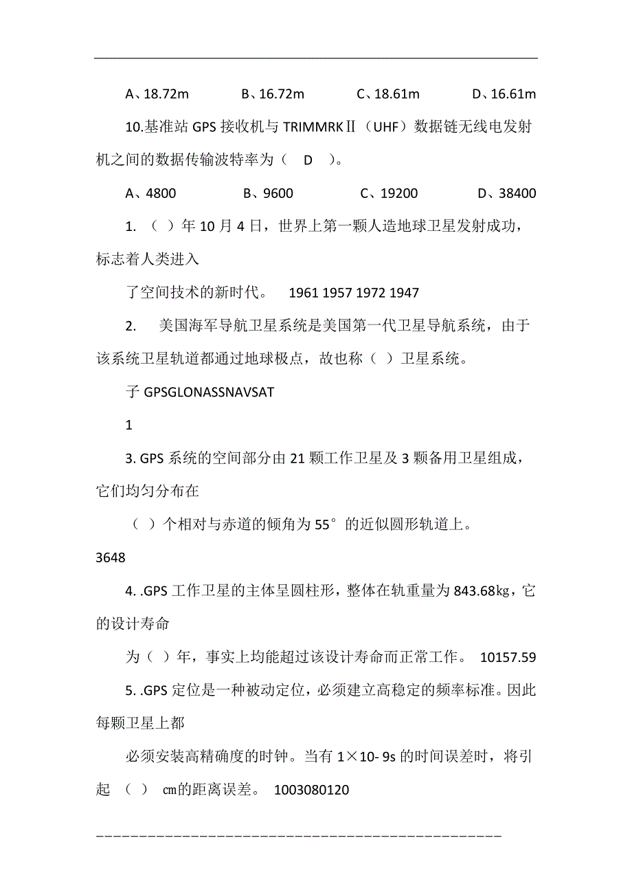 gps原理与应用 选择题_第3页