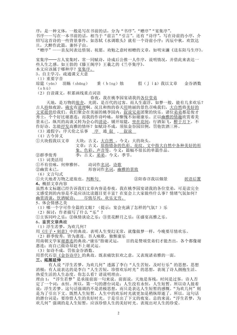 第六单元文无定法贵在鲜活_第2页