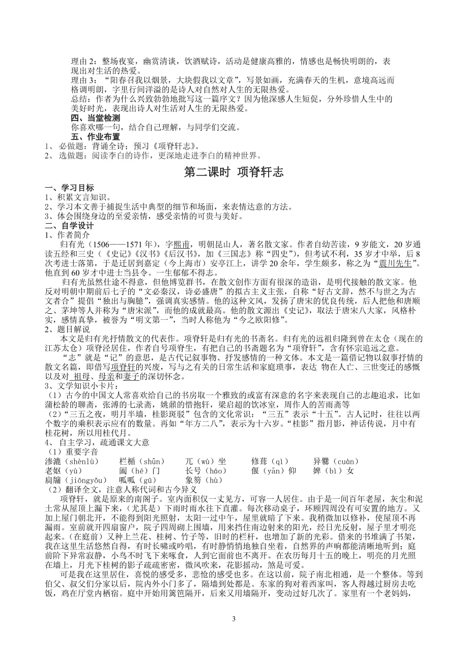 第六单元文无定法贵在鲜活_第3页