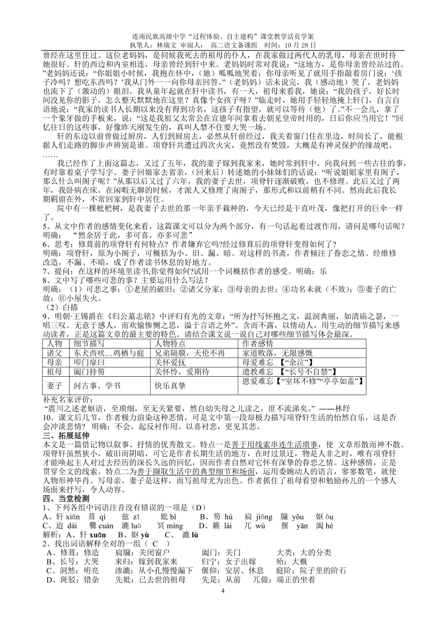 第六单元文无定法贵在鲜活_第4页