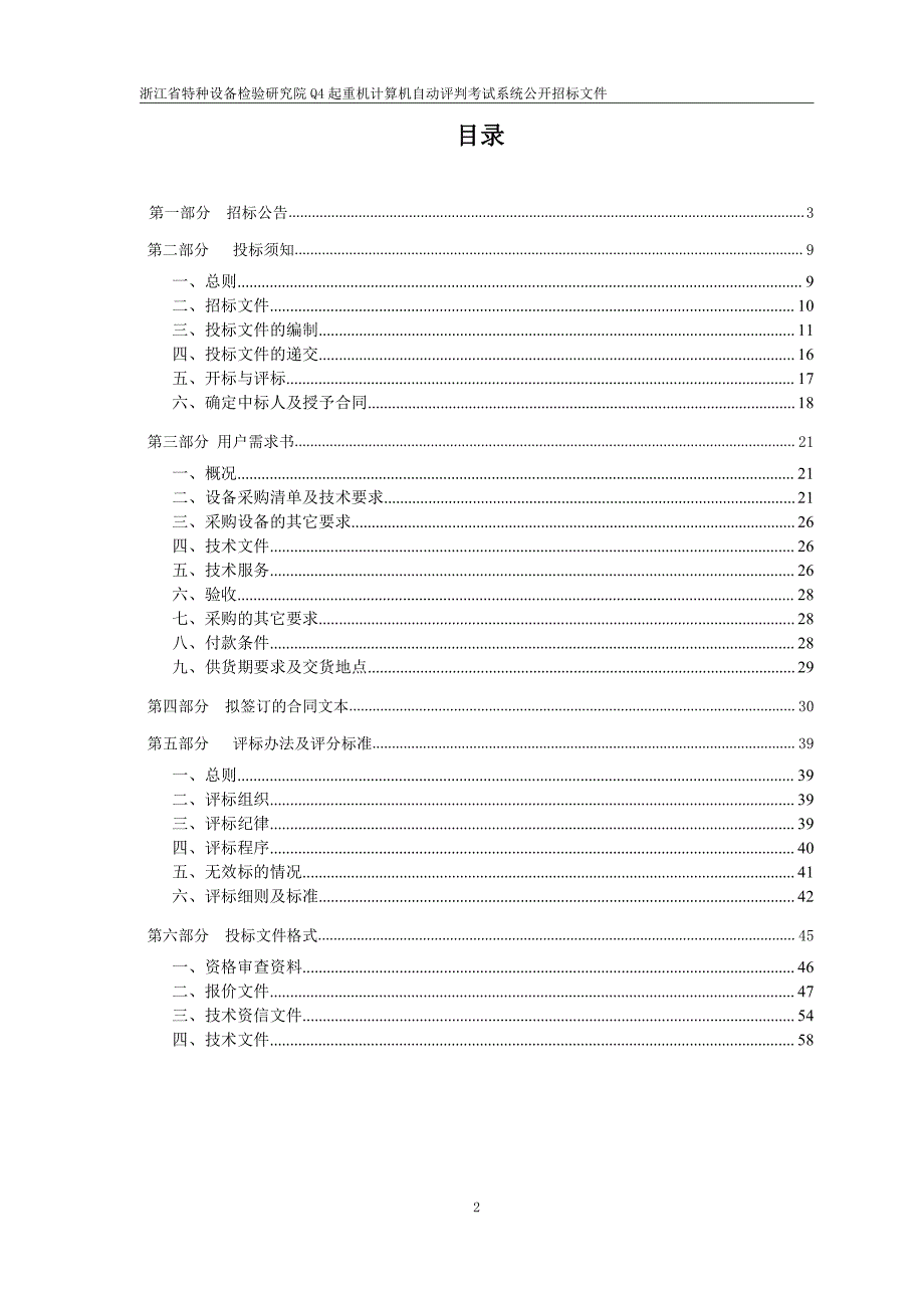 Q4起重机计算机自动评判考试系统招标文件_第2页