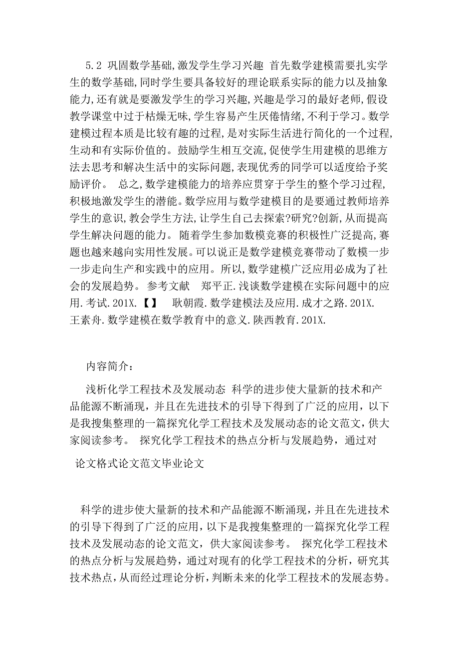 谈数学建模思想方法的应用_第3页