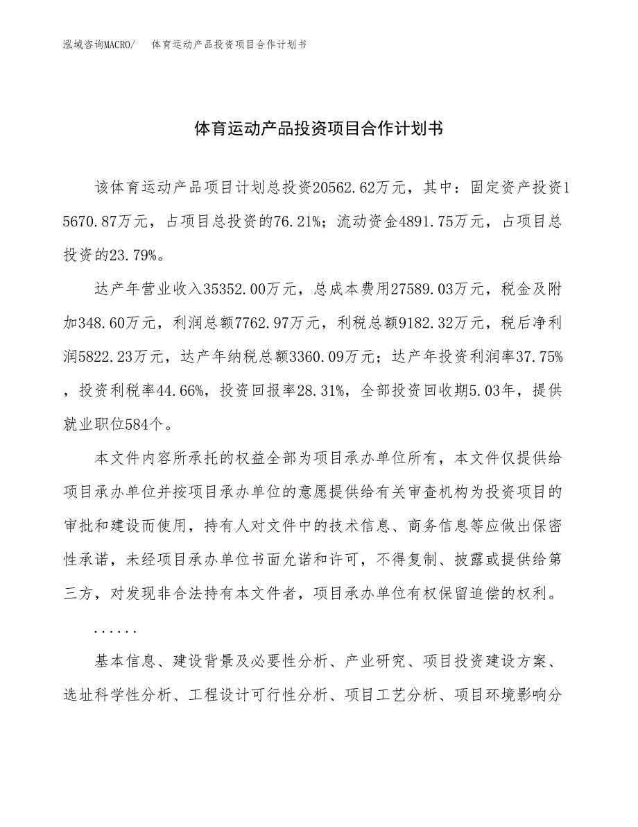 体育运动产品投资项目合作计划书.docx_第1页