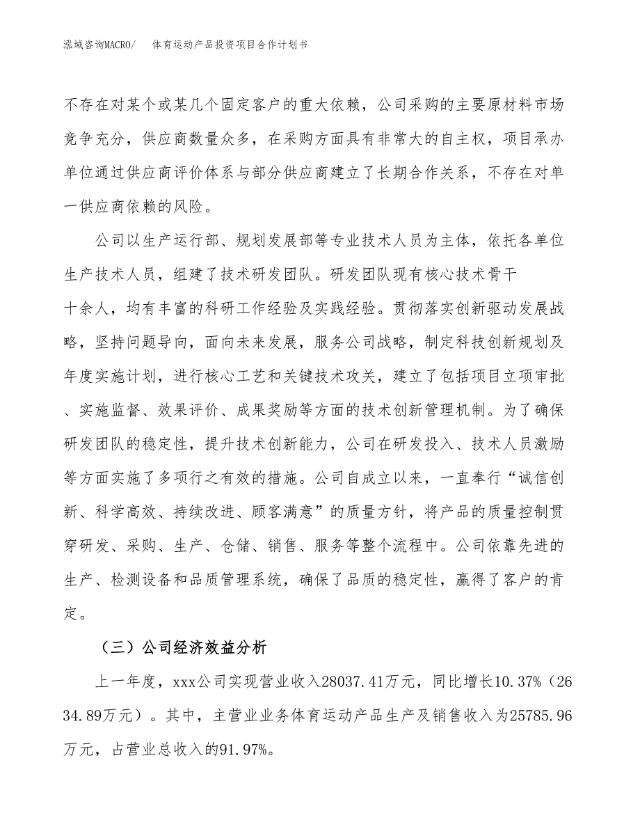 体育运动产品投资项目合作计划书.docx_第4页