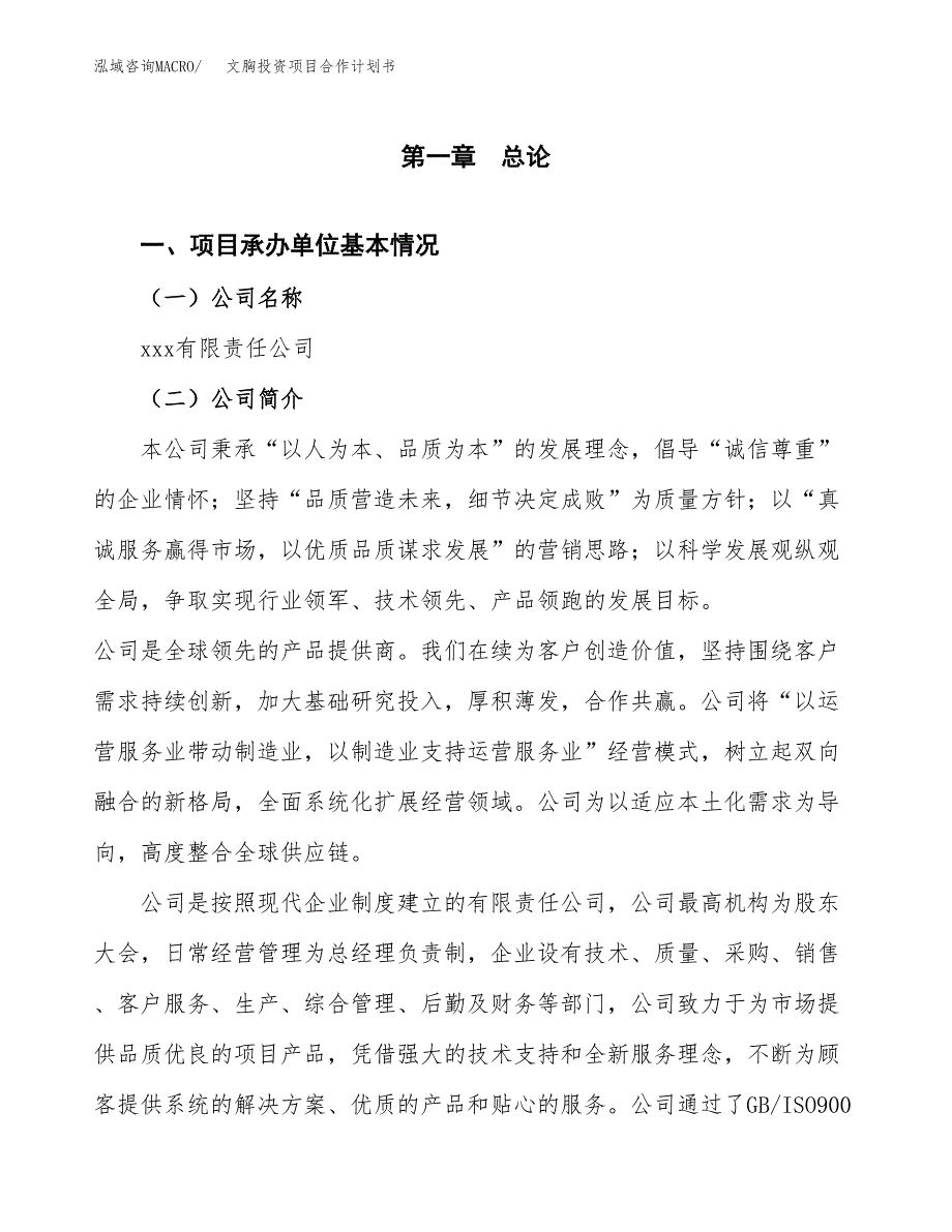 文胸投资项目合作计划书.docx_第2页