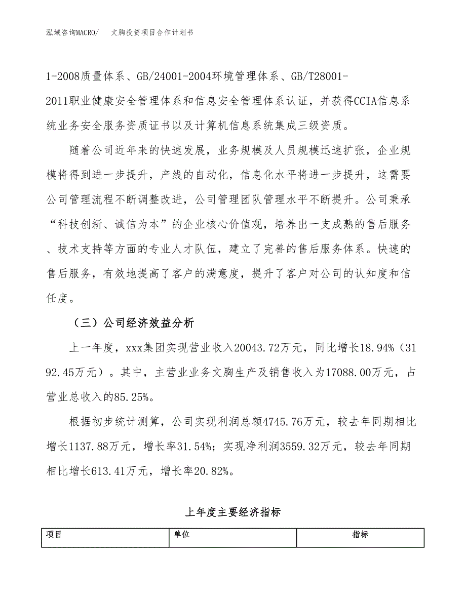 文胸投资项目合作计划书.docx_第3页