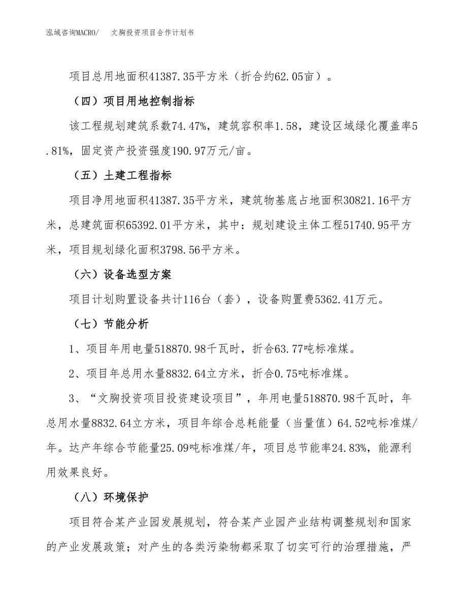 文胸投资项目合作计划书.docx_第5页