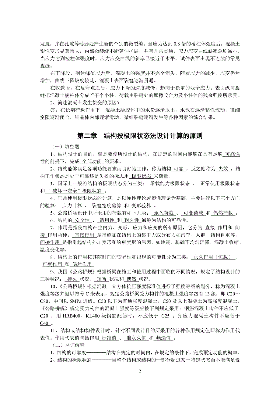 《结构设计原理》试题及答案_第2页