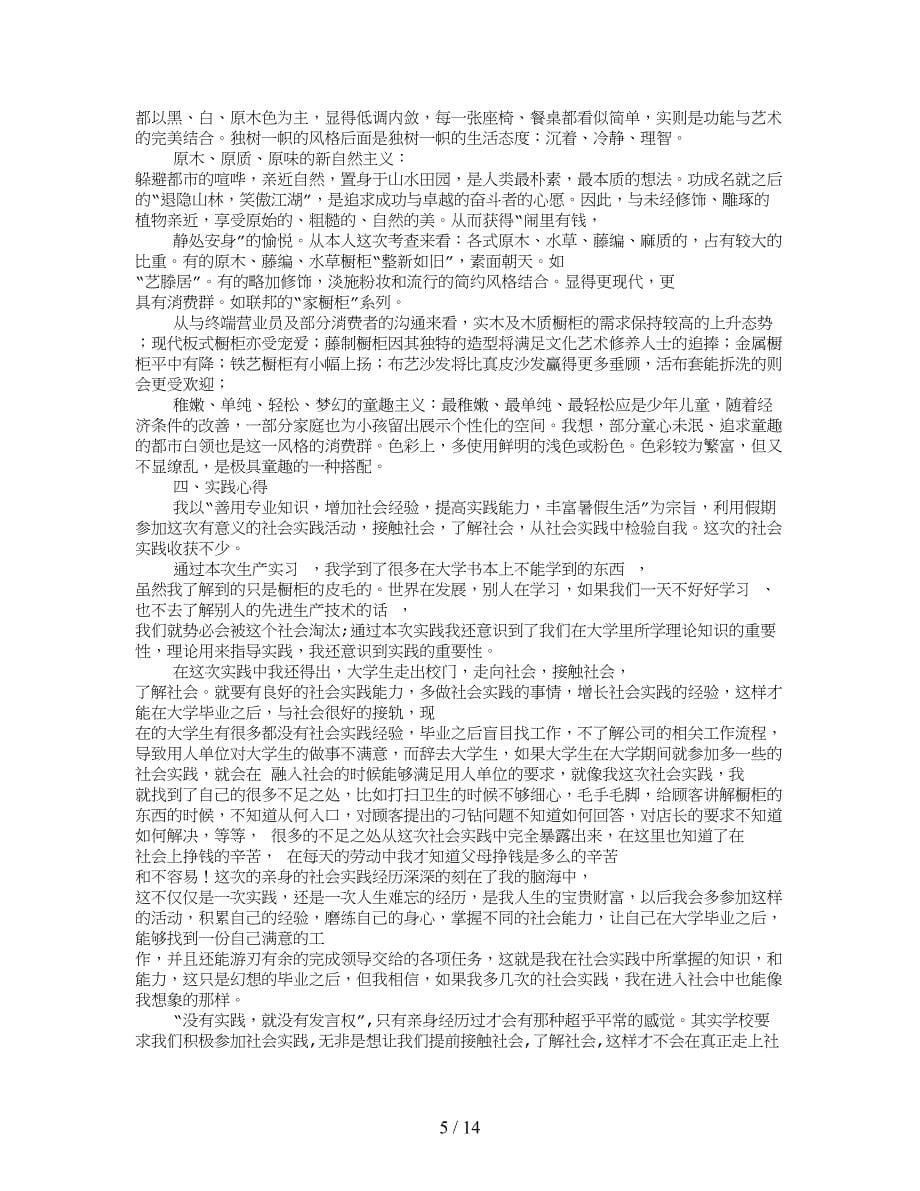 橱柜实习研究报告_第5页