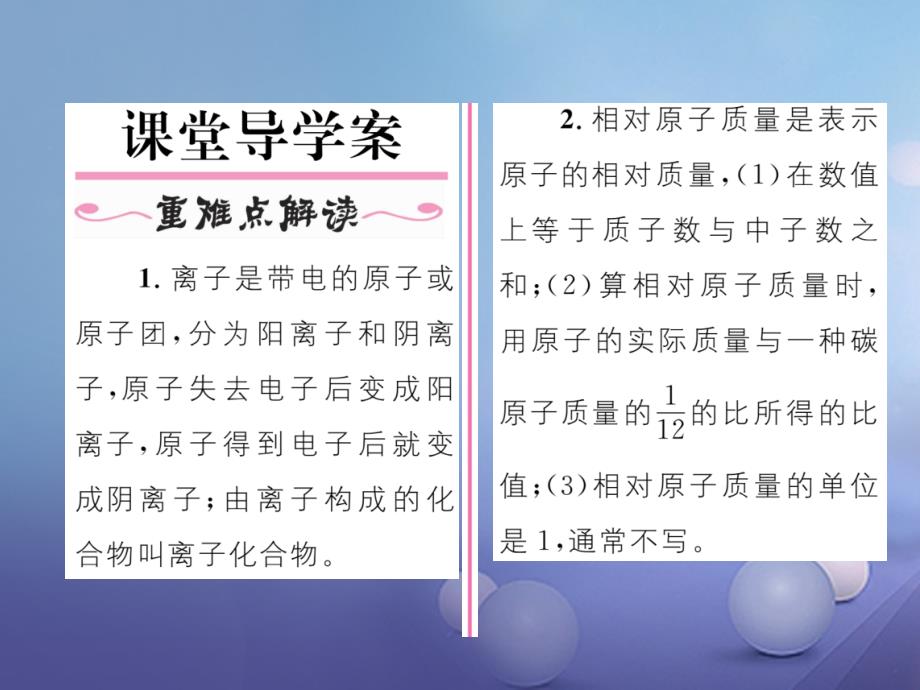 九年级化学上册 第3单元 物质构成的奥秘 课题2 原子的结构 第2课时 离子的形成及相对原子质量习题新人教版_第2页