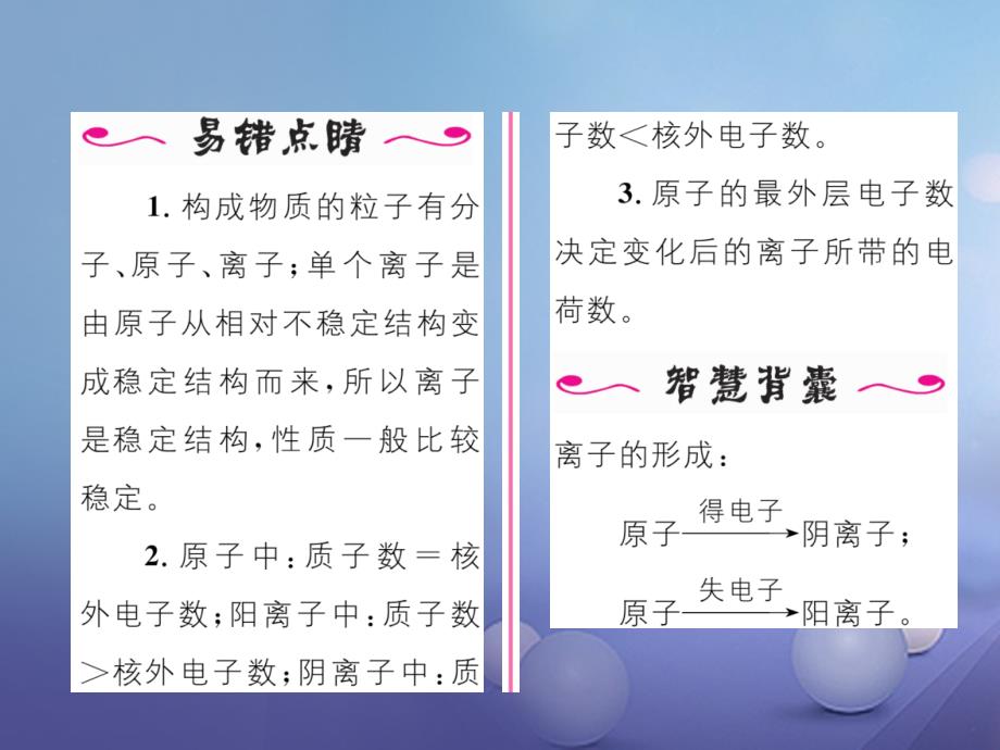 九年级化学上册 第3单元 物质构成的奥秘 课题2 原子的结构 第2课时 离子的形成及相对原子质量习题新人教版_第3页