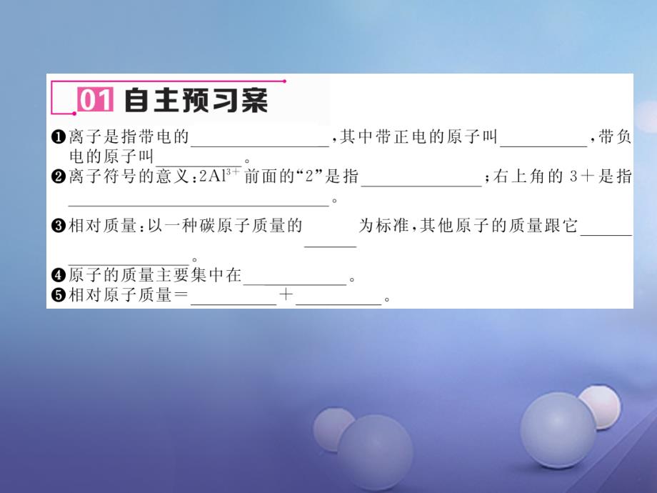 九年级化学上册 第3单元 物质构成的奥秘 课题2 原子的结构 第2课时 离子的形成及相对原子质量习题新人教版_第4页