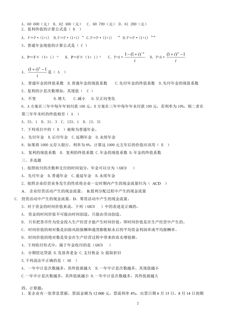 电大《公司财务》形成性考核作业及参考答案_第2页