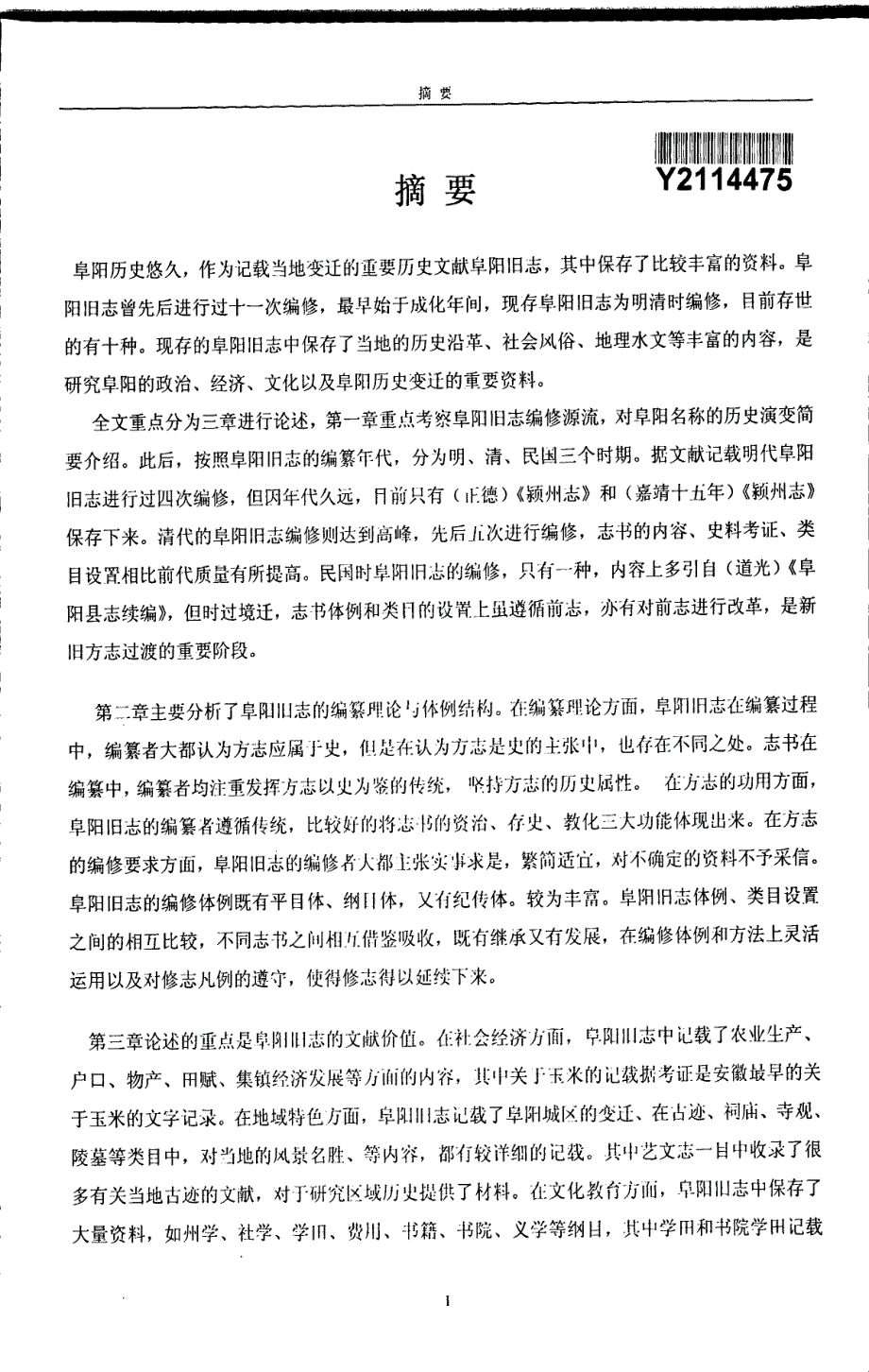 阜阳旧志研究_第3页