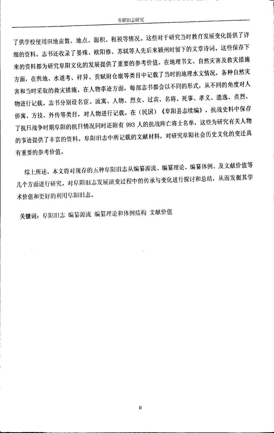 阜阳旧志研究_第4页
