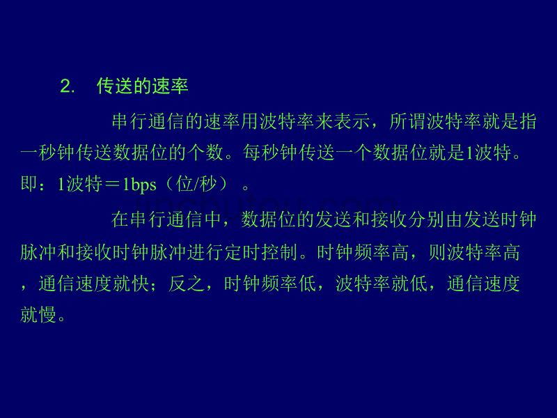 单片机基础第三版第八章串行通信教材_第5页