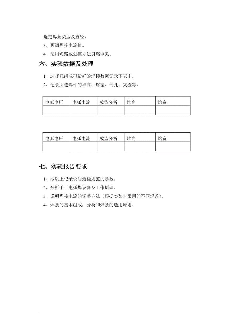 《焊接冶金学》实验指导书_第5页