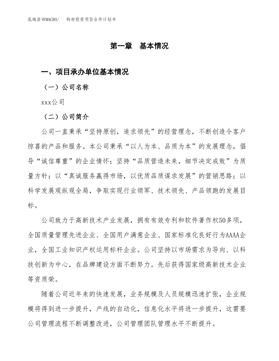 钨材投资项目合作计划书.docx_第3页