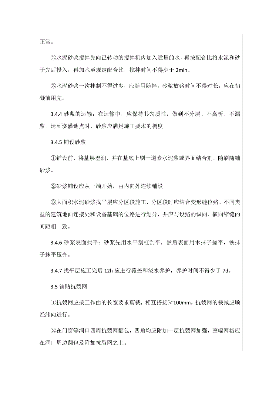 施工技术交底记录资料_第4页